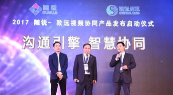 隨銳科技企業互聯網生態大會暨會見產品發布會圓滿落幕，共繪智慧未來新藍圖