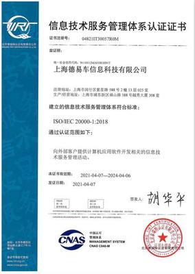 德易科技榮膺ISO20000認證 IT服務管理標準再獲國際認可，樹立上海企業技術服務新標桿
