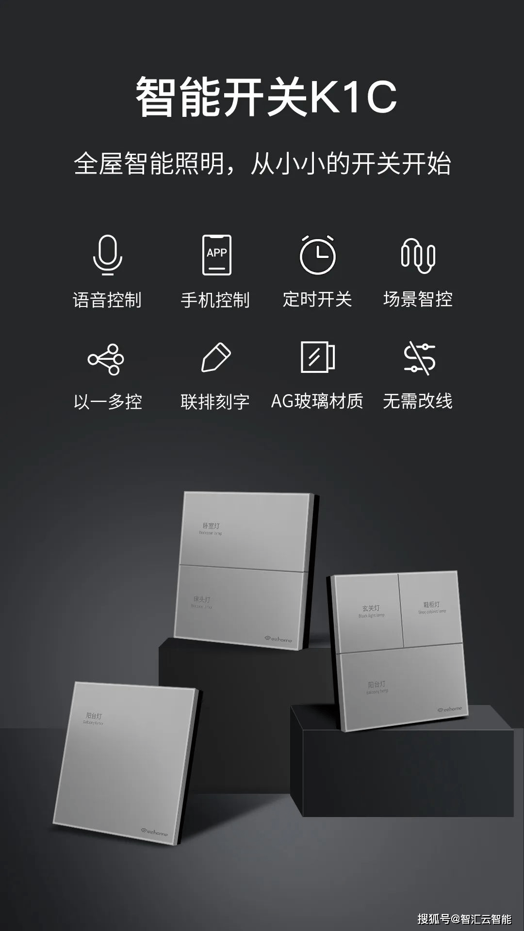 k1c系列智能開關(guān) 智享炫酷生活，點(diǎn)亮智能新時(shí)代